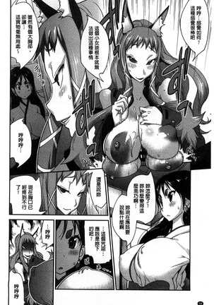 Hyakka Nyuuran ~UZUME~ - Page 69