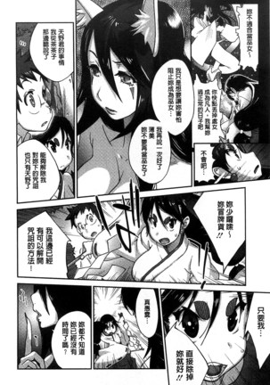 Hyakka Nyuuran ~UZUME~ Page #125