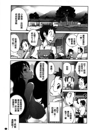 Hyakka Nyuuran ~UZUME~ Page #82