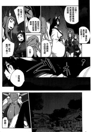 Hyakka Nyuuran ~UZUME~ Page #141