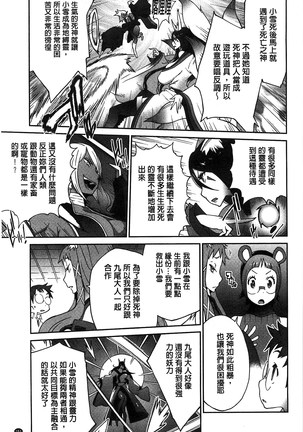 Hyakka Nyuuran ~UZUME~ Page #162