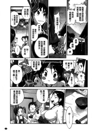 Hyakka Nyuuran ~UZUME~ Page #84