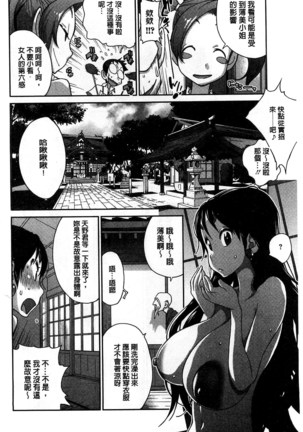 Hyakka Nyuuran ~UZUME~ Page #83