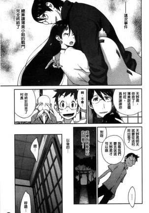 Hyakka Nyuuran ~UZUME~ Page #204