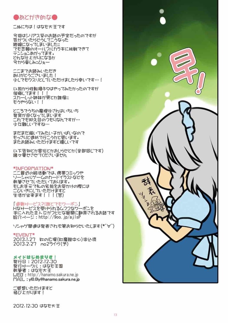 Maid Hajimemarisa!