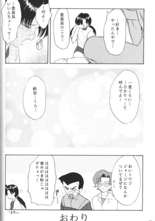 Komekami [Evangelion] Kishidan - Kakumei Seisen Dai Ni Gou Page #59