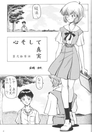 Komekami [Evangelion] Kishidan - Kakumei Seisen Dai Ni Gou Page #4