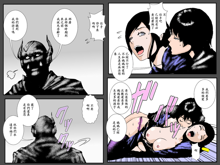 Boshi no Haitoku no Chikai ~Musuko no Ko o Haramu to Chikaimasu~