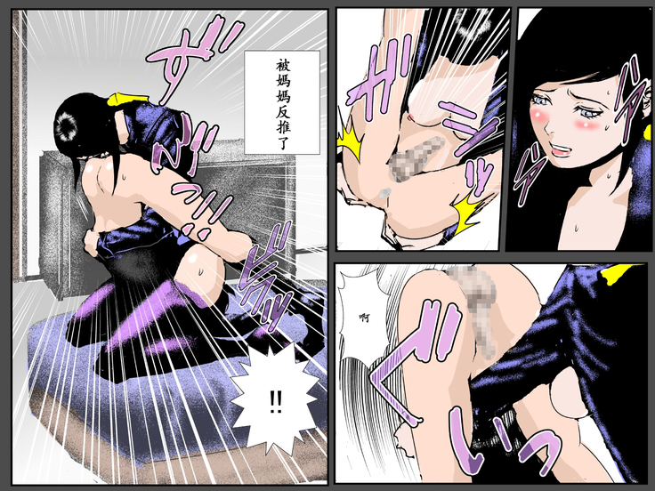 Boshi no Haitoku no Chikai ~Musuko no Ko o Haramu to Chikaimasu~