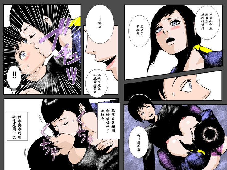 Boshi no Haitoku no Chikai ~Musuko no Ko o Haramu to Chikaimasu~