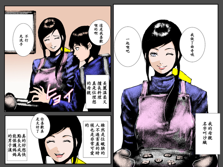 Boshi no Haitoku no Chikai ~Musuko no Ko o Haramu to Chikaimasu~