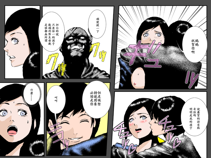 Boshi no Haitoku no Chikai ~Musuko no Ko o Haramu to Chikaimasu~