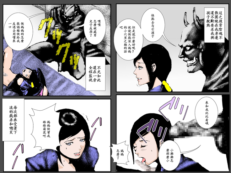 Boshi no Haitoku no Chikai ~Musuko no Ko o Haramu to Chikaimasu~