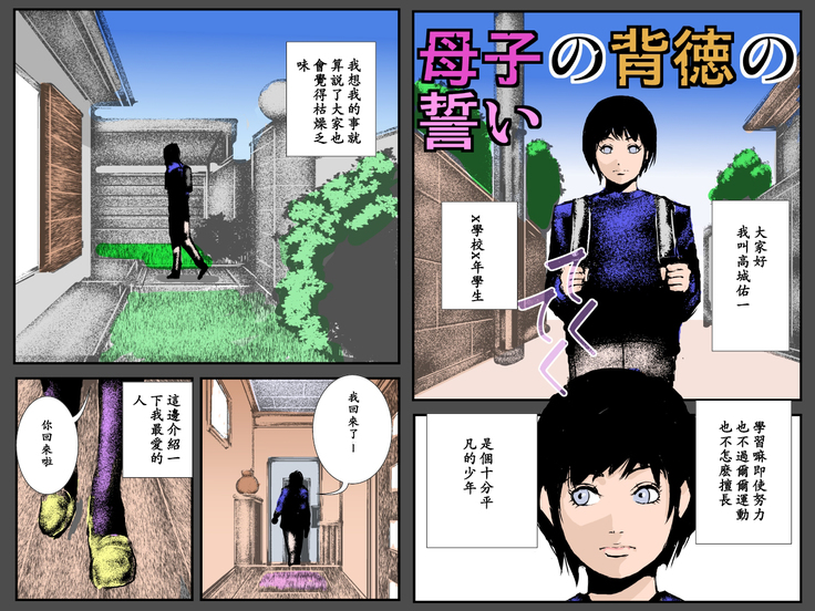 Boshi no Haitoku no Chikai ~Musuko no Ko o Haramu to Chikaimasu~