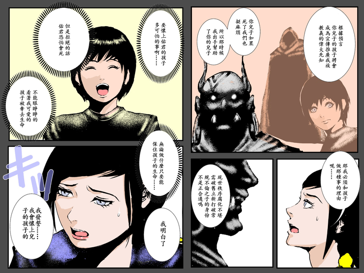 Boshi no Haitoku no Chikai ~Musuko no Ko o Haramu to Chikaimasu~