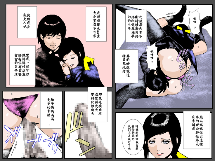Boshi no Haitoku no Chikai ~Musuko no Ko o Haramu to Chikaimasu~