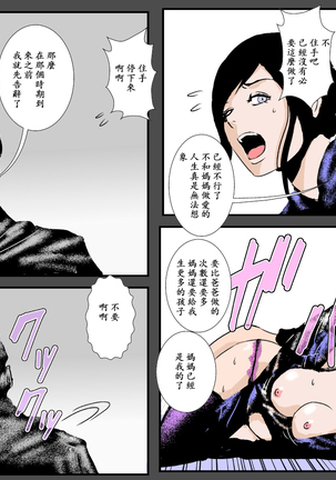 Boshi no Haitoku no Chikai ~Musuko no Ko o Haramu to Chikaimasu~ Page #65