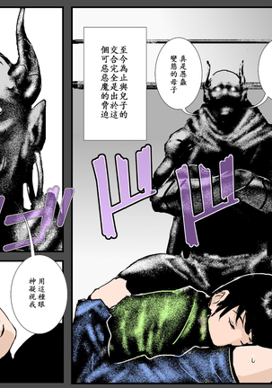 Boshi no Haitoku no Chikai ~Musuko no Ko o Haramu to Chikaimasu~ Page #44