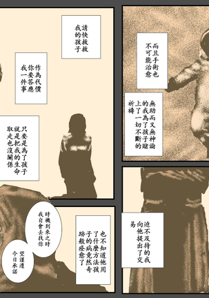 Boshi no Haitoku no Chikai ~Musuko no Ko o Haramu to Chikaimasu~ Page #45