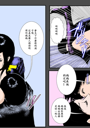 Boshi no Haitoku no Chikai ~Musuko no Ko o Haramu to Chikaimasu~ Page #67