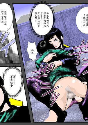 Boshi no Haitoku no Chikai ~Musuko no Ko o Haramu to Chikaimasu~ Page #52