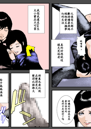Boshi no Haitoku no Chikai ~Musuko no Ko o Haramu to Chikaimasu~ Page #34