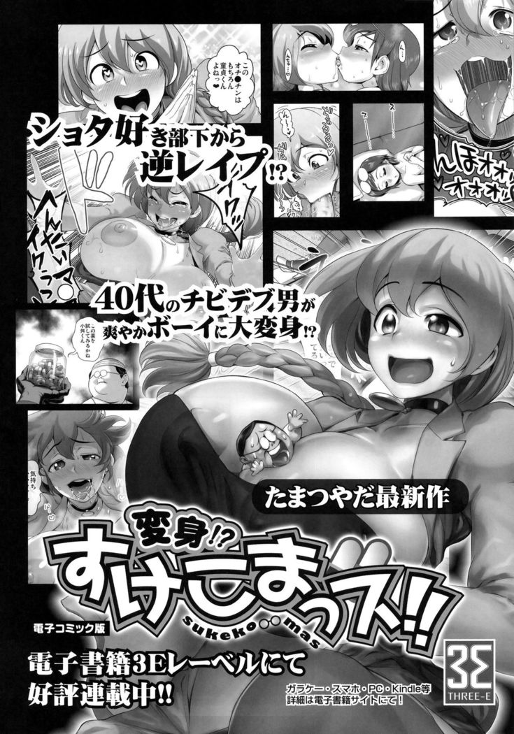 Energy Kyo-ka Soushuuhen ”Gaisen Fukki Hen”