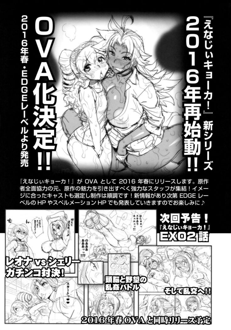 Energy Kyo-ka Soushuuhen ”Gaisen Fukki Hen”