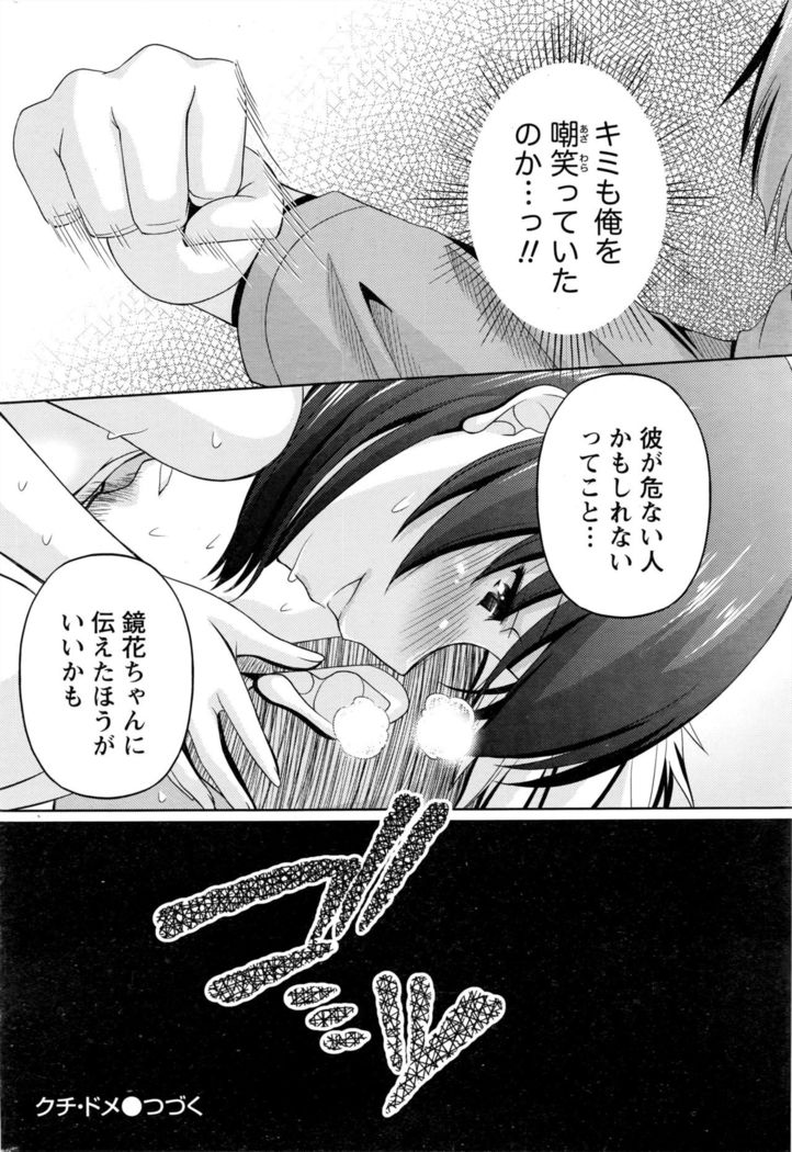 Kuchi Dome Ch.1-11