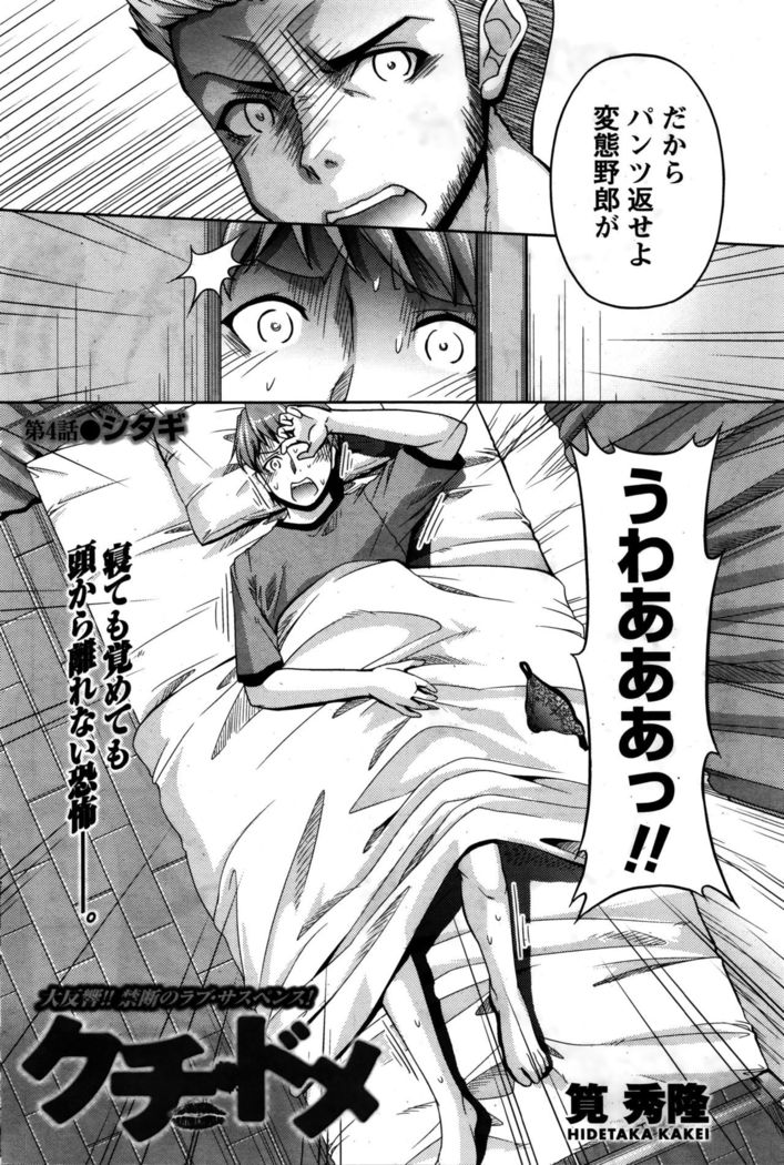 Kuchi Dome Ch.1-11