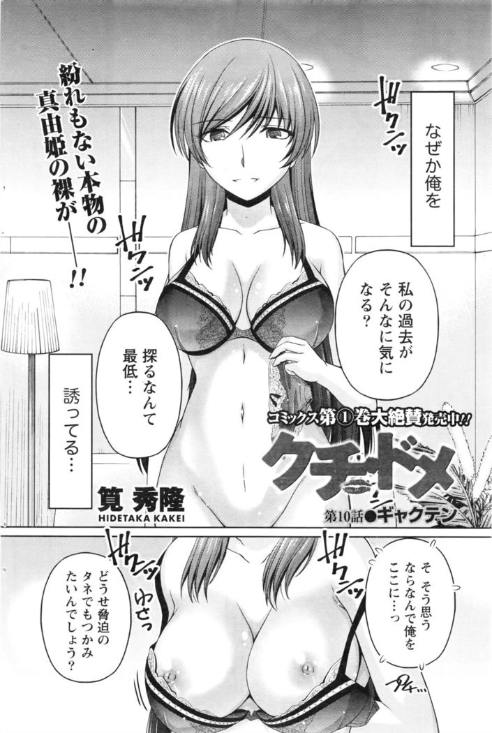 Kuchi Dome Ch.1-11