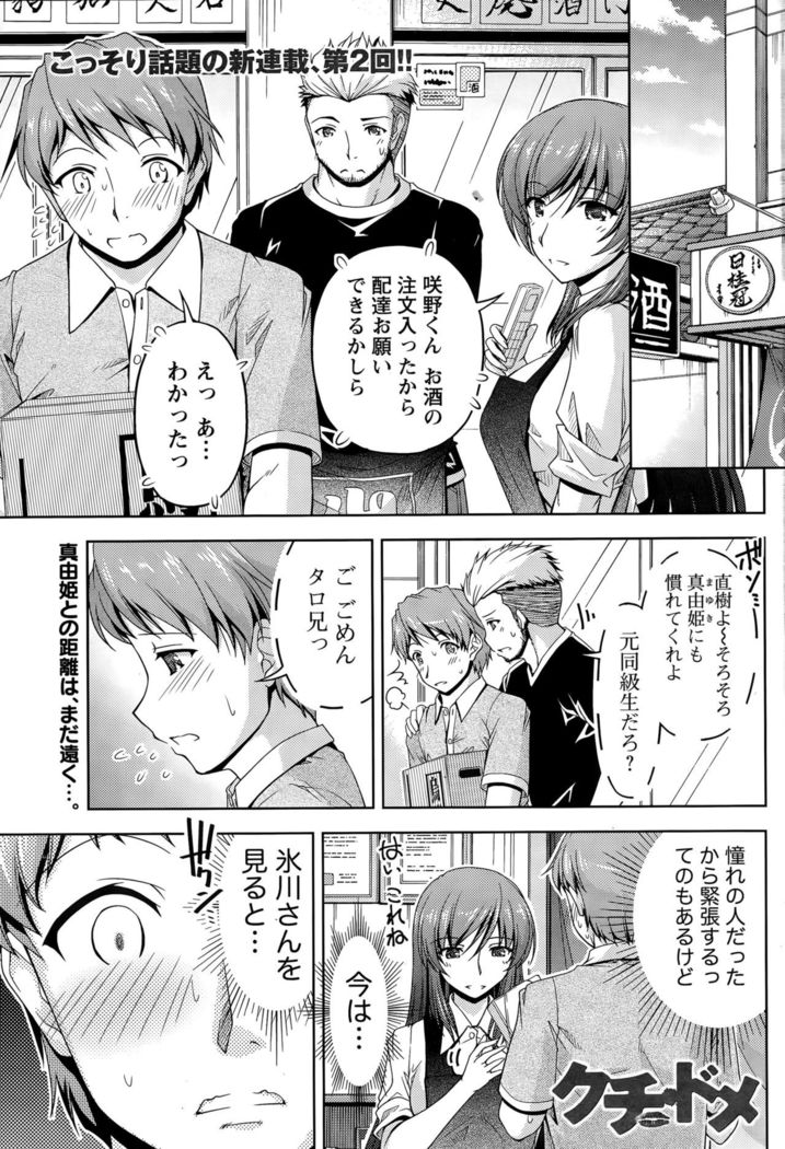 Kuchi Dome Ch.1-11
