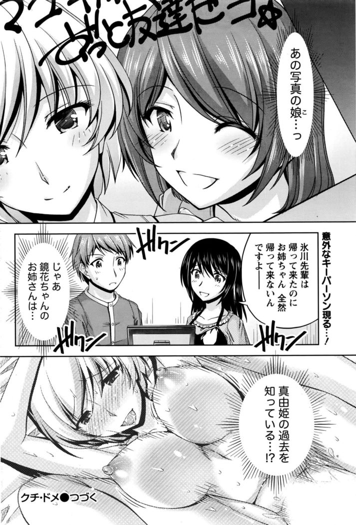 Kuchi Dome Ch.1-11