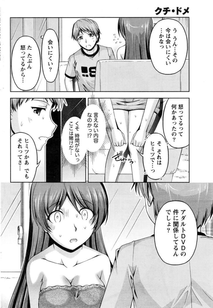 Kuchi Dome Ch.1-11