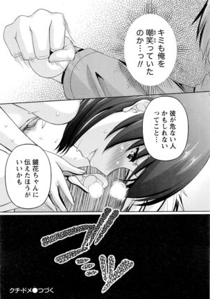 Kuchi Dome Ch.1-11 Page #160