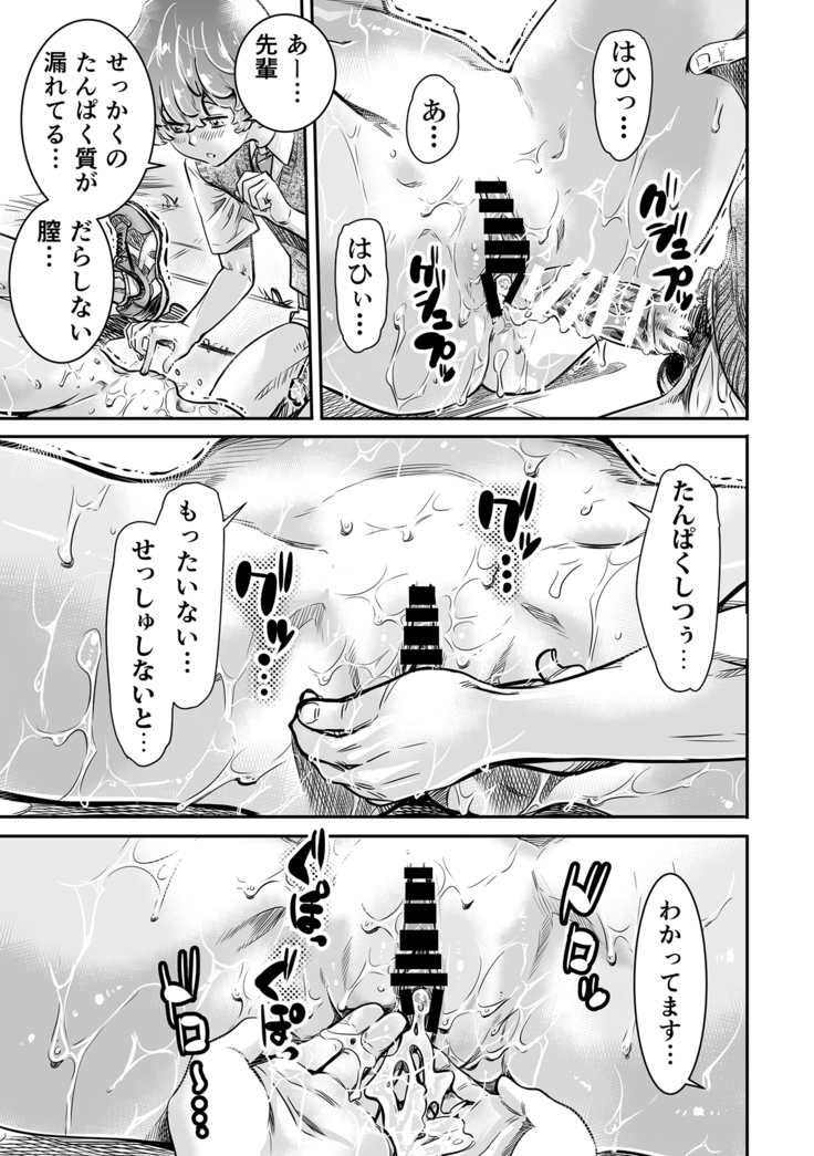 バーニング姉妹    MARUTA   身長175cmの陸上少女は後輩男子の精子を飲みたがる