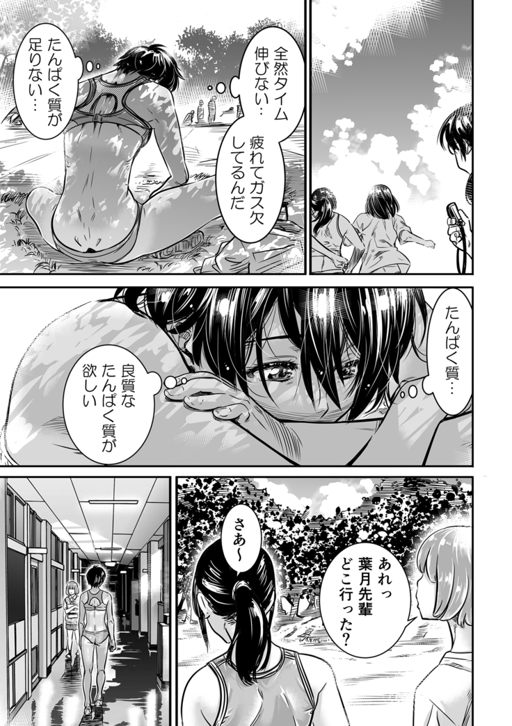 バーニング姉妹    MARUTA   身長175cmの陸上少女は後輩男子の精子を飲みたがる