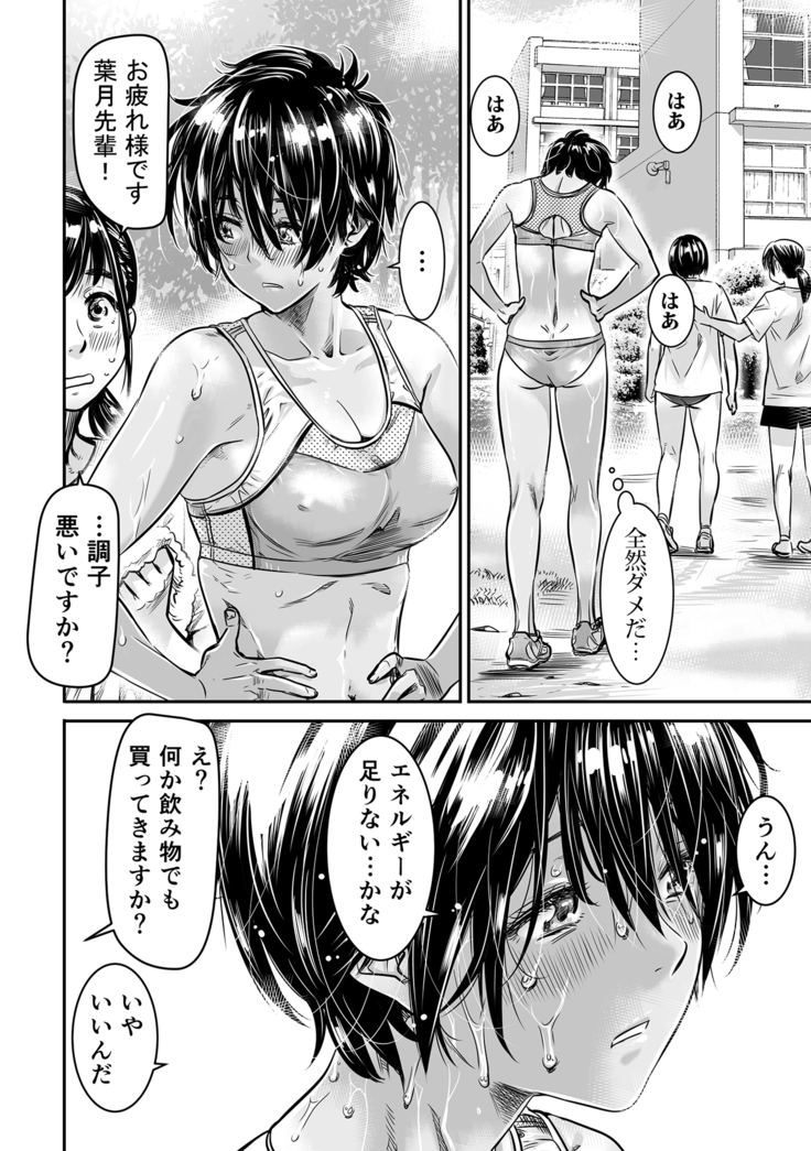 バーニング姉妹    MARUTA   身長175cmの陸上少女は後輩男子の精子を飲みたがる