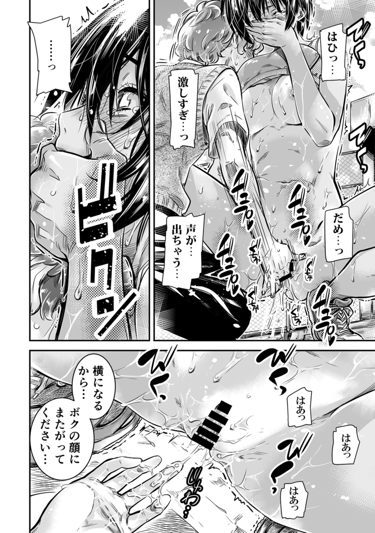 バーニング姉妹    MARUTA   身長175cmの陸上少女は後輩男子の精子を飲みたがる