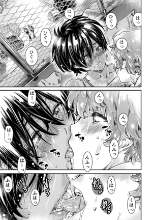 バーニング姉妹    MARUTA   身長175cmの陸上少女は後輩男子の精子を飲みたがる Page #54