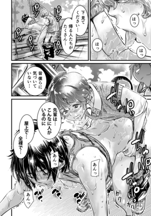 バーニング姉妹    MARUTA   身長175cmの陸上少女は後輩男子の精子を飲みたがる Page #49