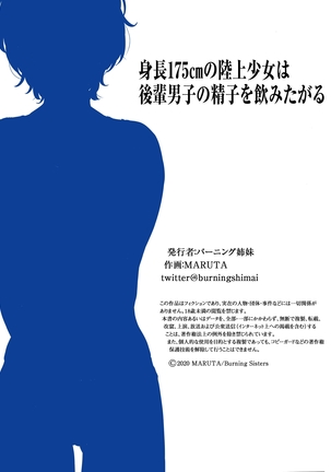 バーニング姉妹    MARUTA   身長175cmの陸上少女は後輩男子の精子を飲みたがる Page #64
