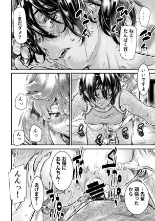 バーニング姉妹    MARUTA   身長175cmの陸上少女は後輩男子の精子を飲みたがる Page #43
