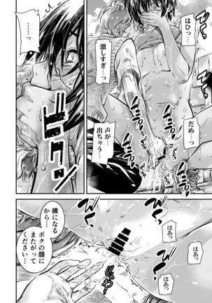 バーニング姉妹    MARUTA   身長175cmの陸上少女は後輩男子の精子を飲みたがる Page #35