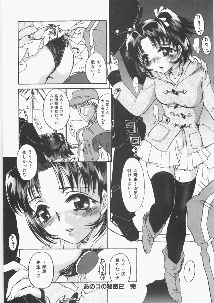 Anoko no Himitsu