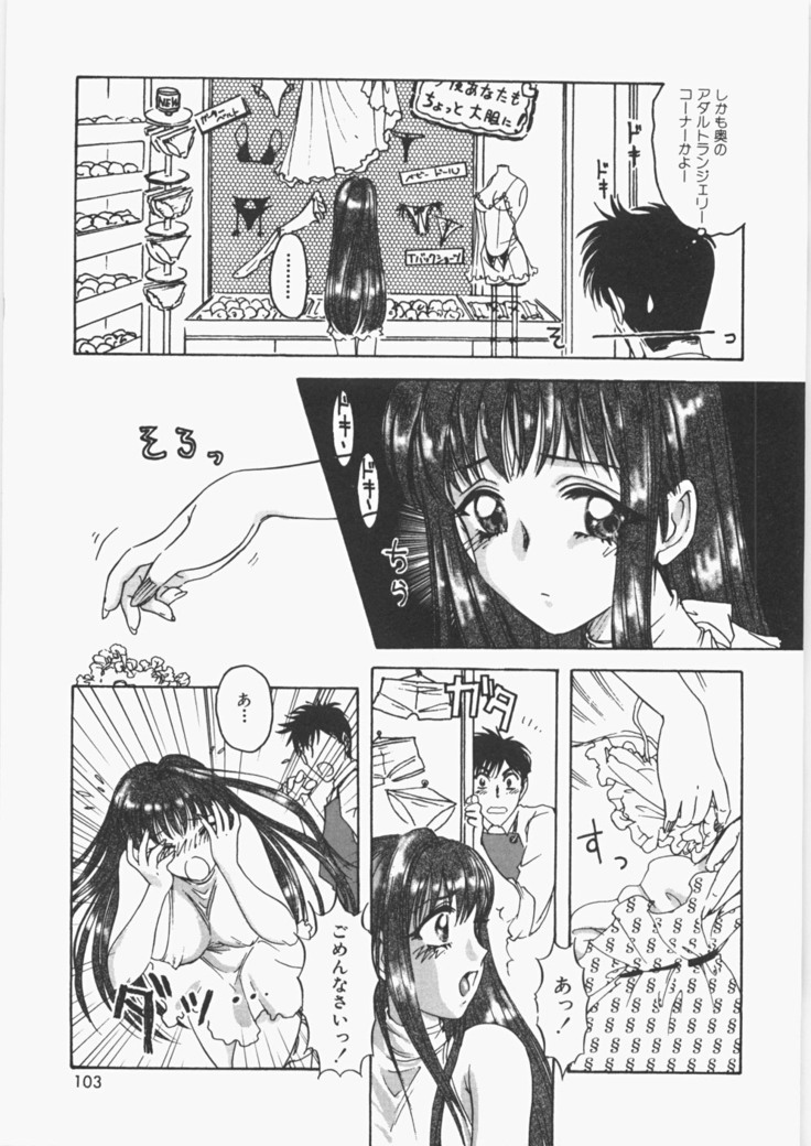 Anoko no Himitsu