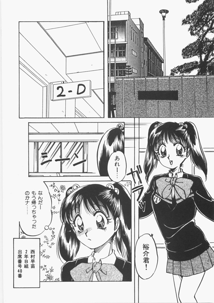 Anoko no Himitsu