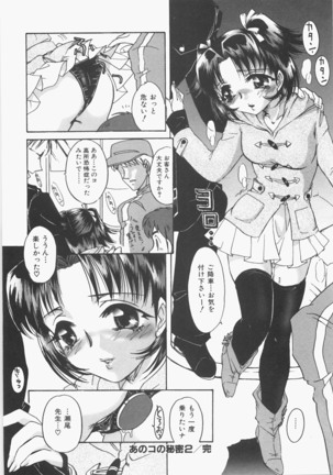 Anoko no Himitsu Page #45