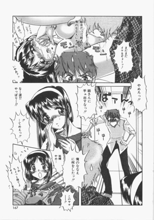 Anoko no Himitsu Page #172
