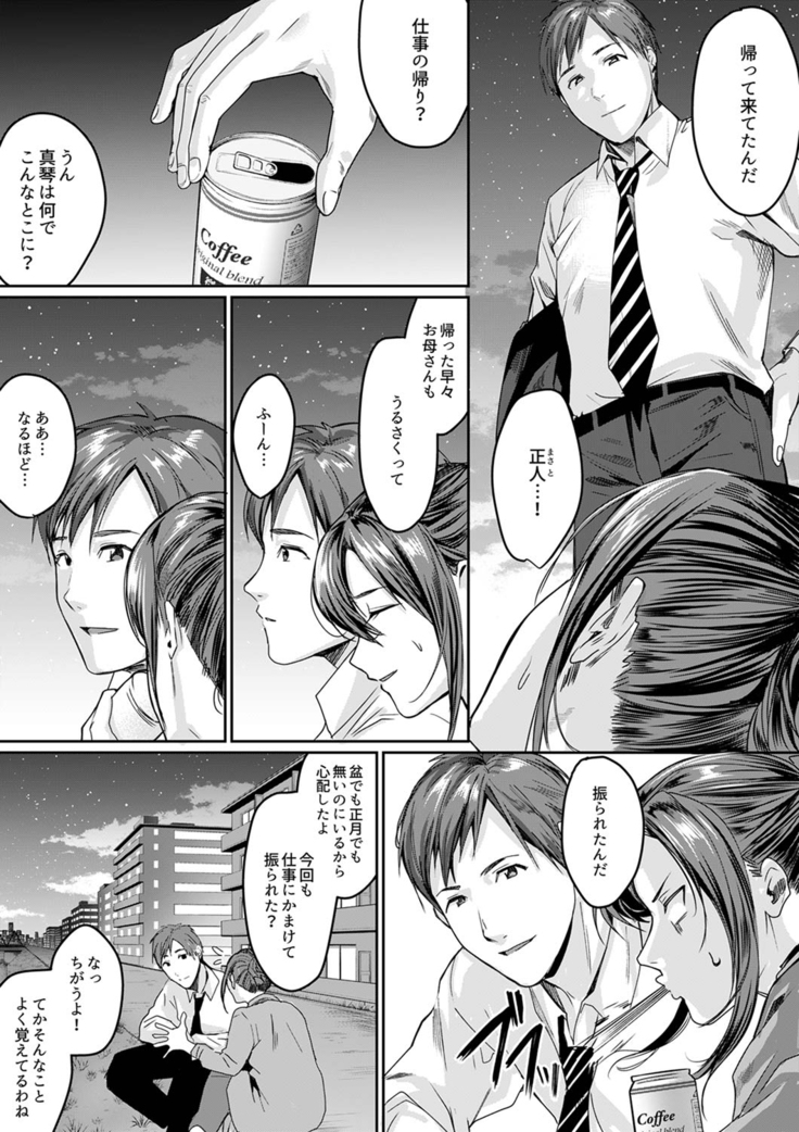 「朝までするけど…大丈夫？」～絶倫アラフォーの激しめエッチ！【合本版】 3